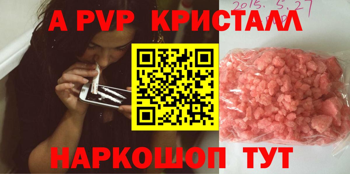 Кореновск  Alpha PVP VHQ  Alpha-PVP кристаллы  Альфа ПВП кристаллы  Вход с VPN 