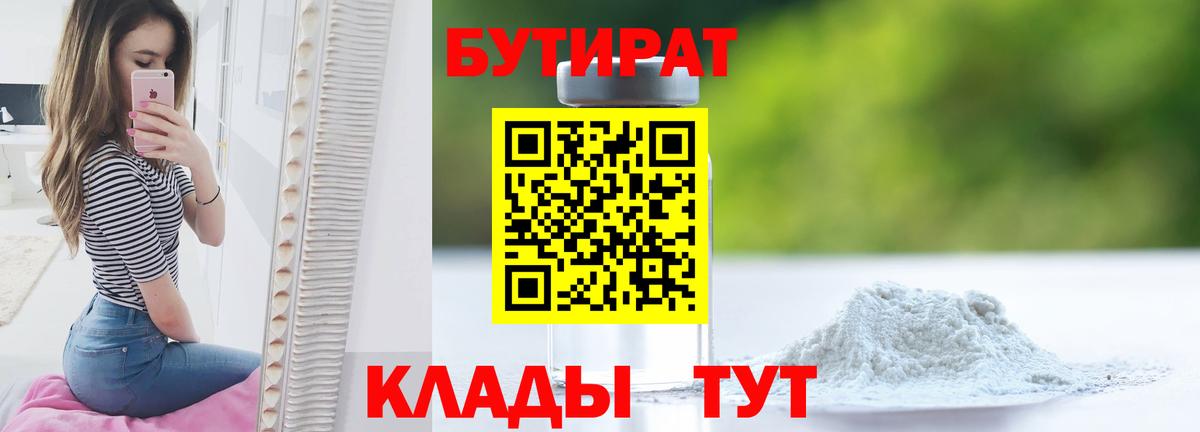 БУТИРАТ GHB Кореновск