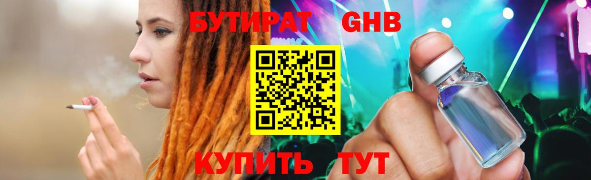 Бутират жидкий экстази  Вход с VPN  Кореновск 