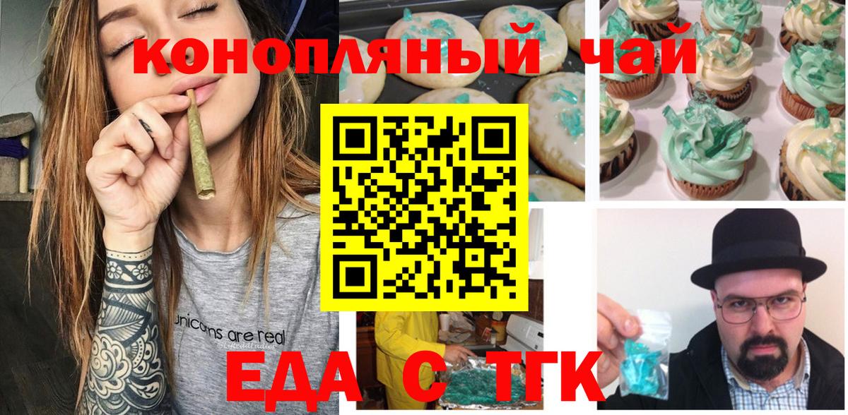 Печенье с ТГК марихуана  Вход с VPN  Кореновск 