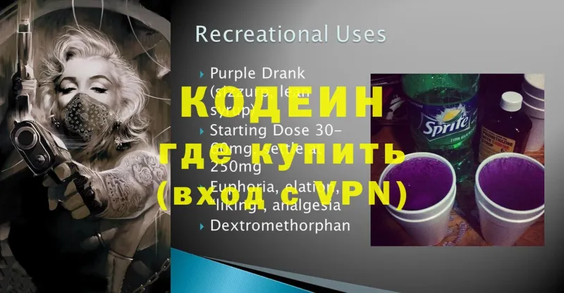 гидра вход  Кореновск  Кодеин Purple Drank 