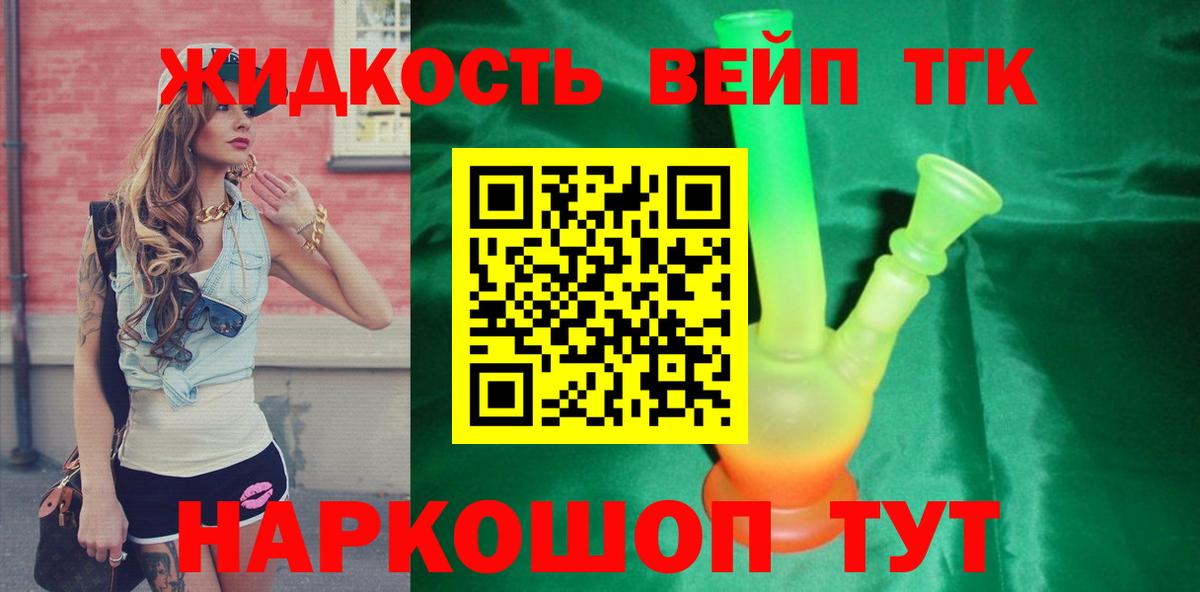 Дистиллят ТГК THC oil  ТГК THC oil  Вход с VPN  закладка  Кореновск 